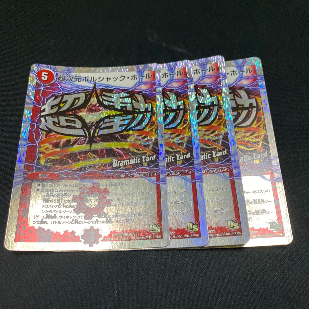 ボルシャックホール