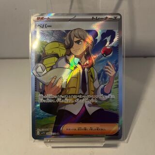 Pepper SR 099/078 1枚