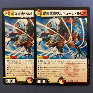 2 Valkyrie Lupia, Phoenix Sho Ryuuki
