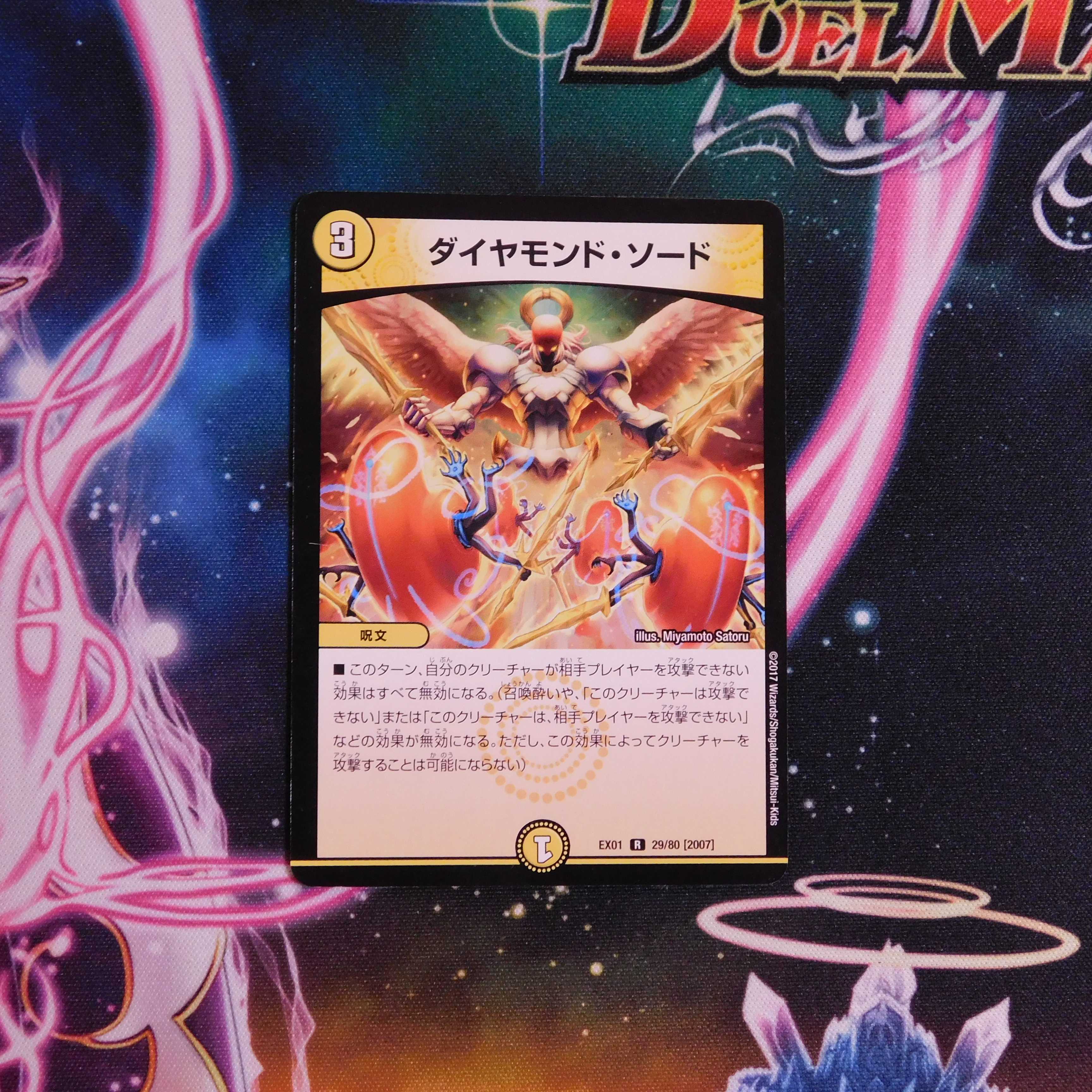 ダイヤモンド・ソード　１枚