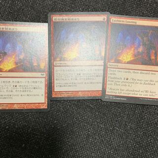 信仰無き物あさり