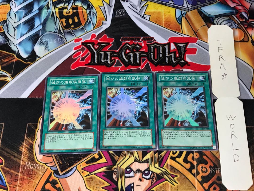 滅びの爆裂疾風弾 308 1 スーパー 3枚セット てら