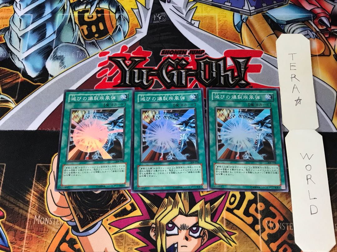 滅びの爆裂疾風弾 308 2 スーパー 3枚セット てら