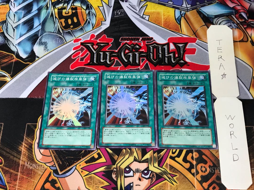 滅びの爆裂疾風弾 308 3 スーパー 3枚セット てら