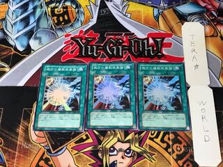 滅びの爆裂疾風弾 308 3 スーパー 3枚セット てら