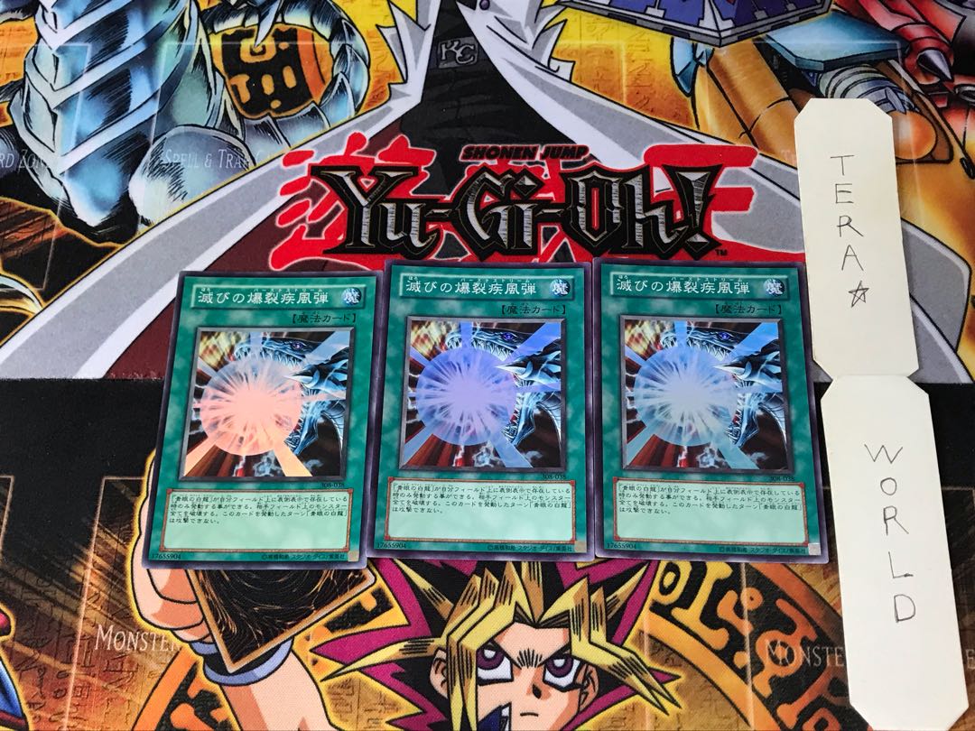 滅びの爆裂疾風弾 308 4 スーパー 3枚セット てら