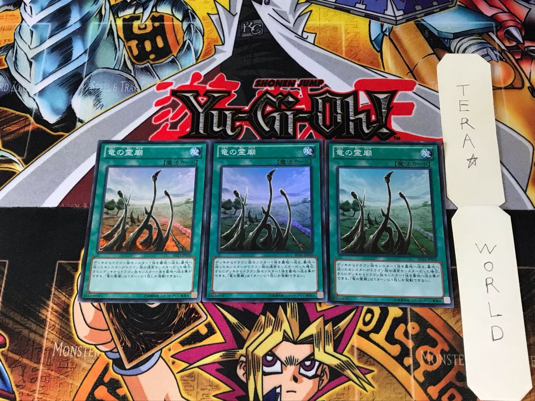 Dragon Shrine SD25 2 Super Set of 3 Tera