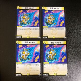 DM 奇石メテオラ コモン 4枚セット3