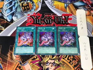 貪欲な壺 EEN 2 スーパー 3枚セット てら