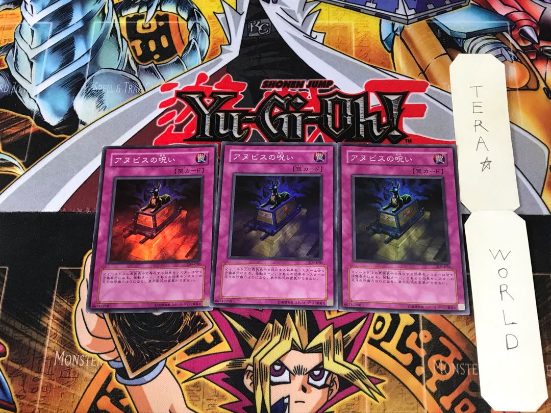 アヌビスの呪い 309 1 スーパー 3枚セット てら