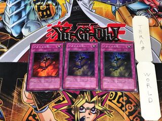 アヌビスの呪い 309 1 スーパー 3枚セット てら