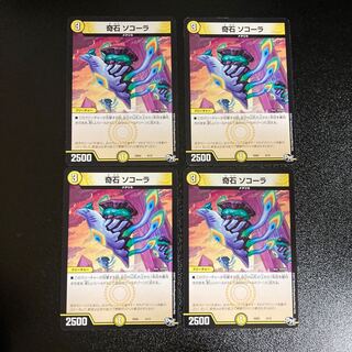 DM Odd Stone Socora (4/12) Normal, set of 4 1