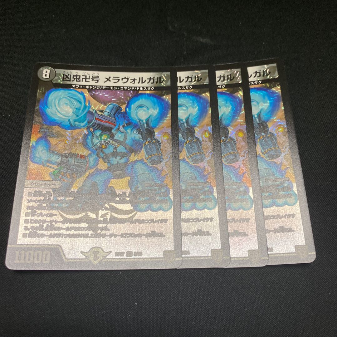 メラヴォルガル