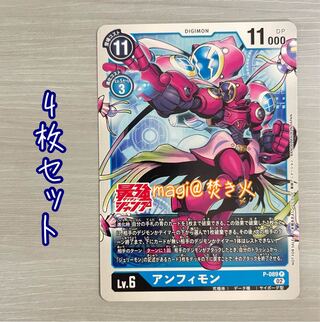 アンフィモン　4枚セット　デジカ　デジモンカードゲーム　最強ジャンプ