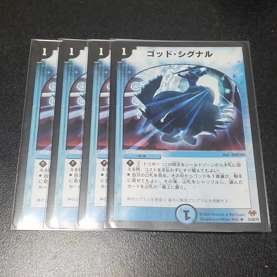 ゴッド・シグナル R 4枚セット