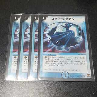 ゴッド・シグナル R 4枚セット