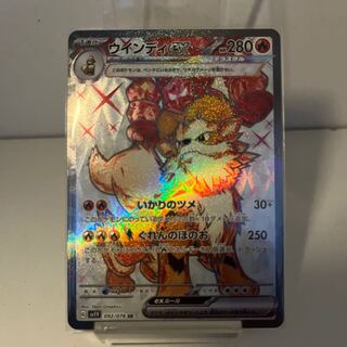 Arcanineex SR 092/078