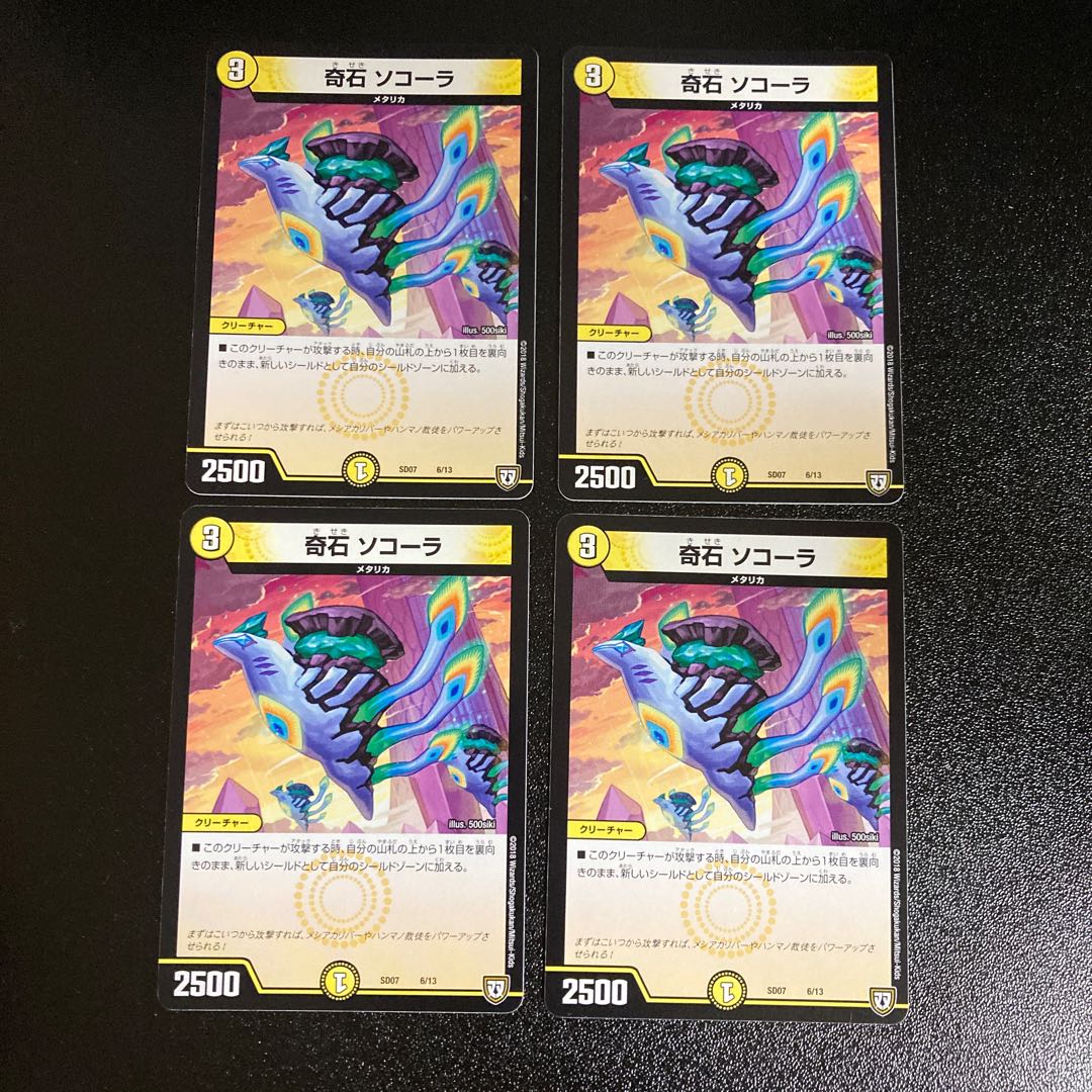 DM Odd Stone Socora (6/13) Normal, set of 4 1