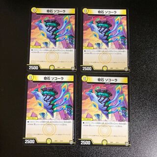 DM Odd Stone Socora (6/13) Normal, set of 4 1