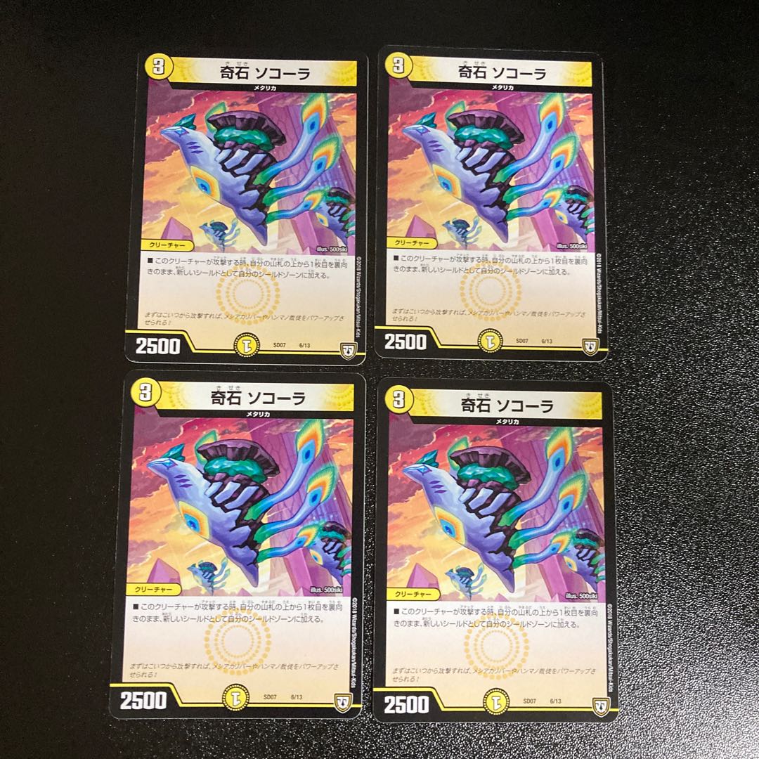 DM Odd Stone Sokola (6/13) Normal, set of 4, 2