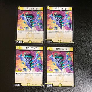 DM Odd Stone Sokola (6/13) Normal, set of 4, 2