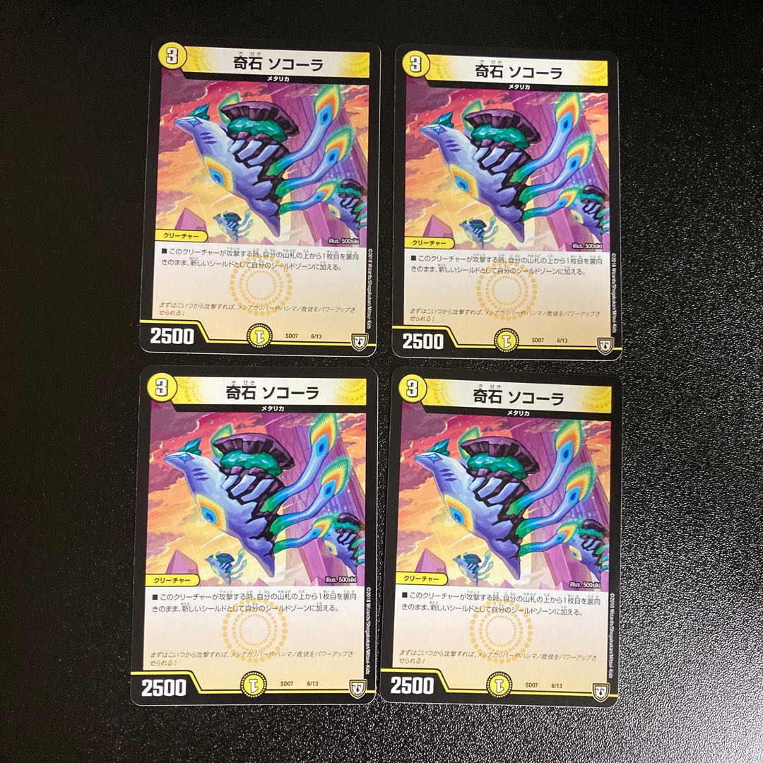 DM Odd Stone Sokola (6/13) Normal, set of 4 3