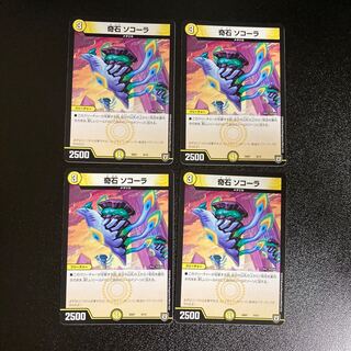 DM Odd Stone Sokola (6/13) Normal, set of 4 3