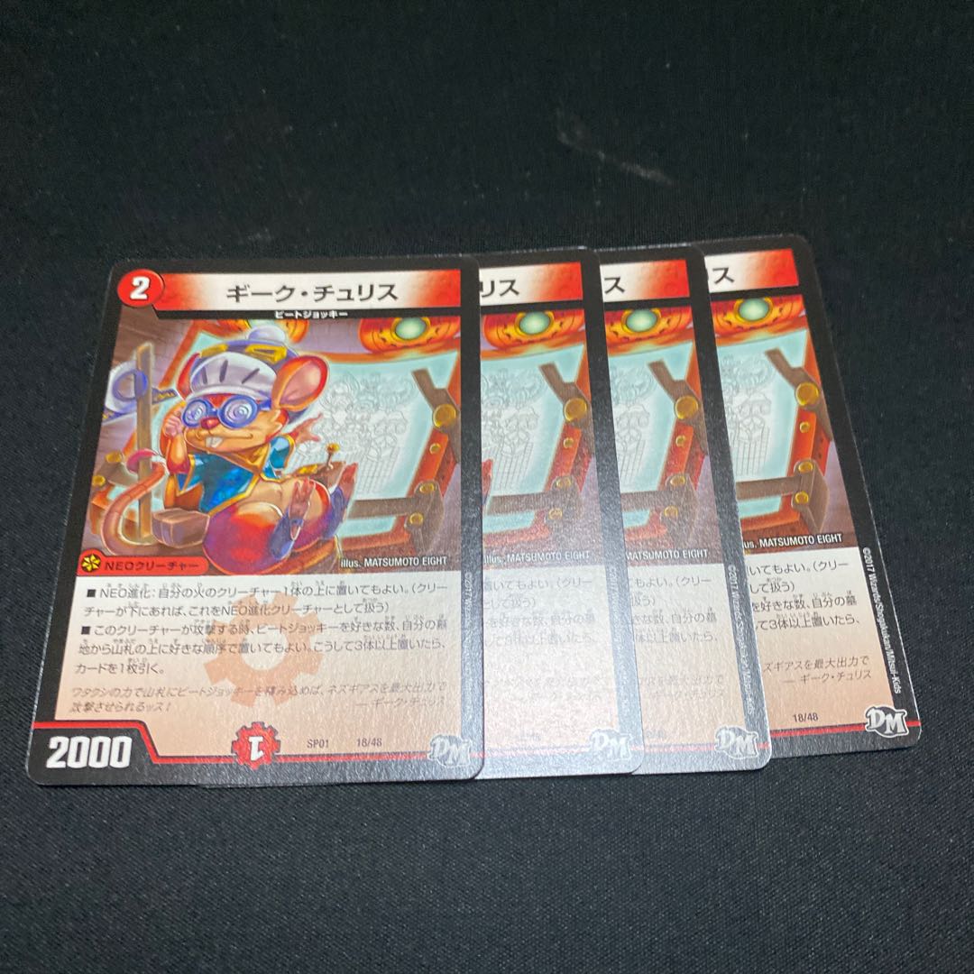 ギークチュリス