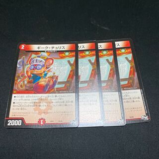 ギークチュリス