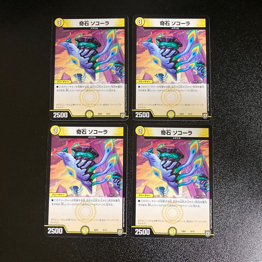 DM Odd Stone Socora (6/13) Normal, set of 4 4