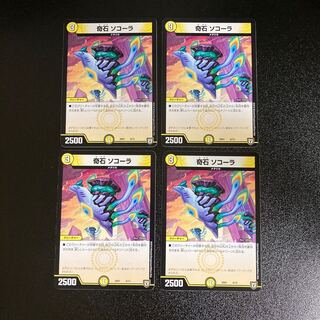 DM Odd Stone Socora (6/13) Normal, set of 4 4