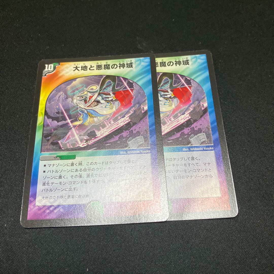 大地と悪魔の神域