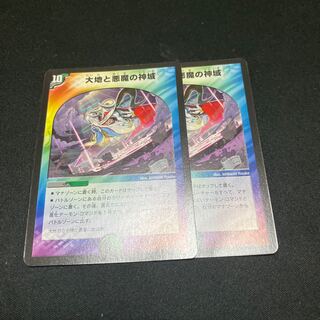 大地と悪魔の神域