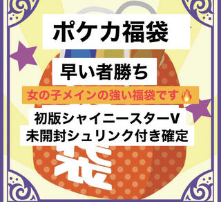 Today's limited 1] Ad fixed Rosaan girl trainer and sub Shiny Star unopened Pokeka goodie bag.