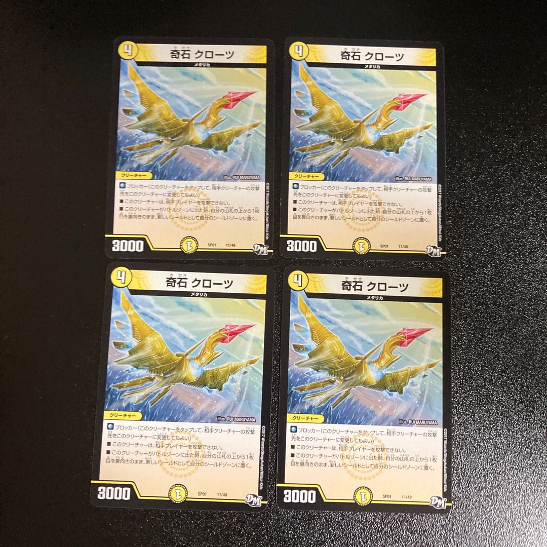 DM 奇石クローツ(11/48) ノーマル 4枚セット1