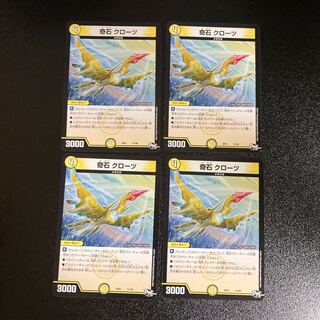 DM 奇石クローツ(11/48) ノーマル 4枚セット1