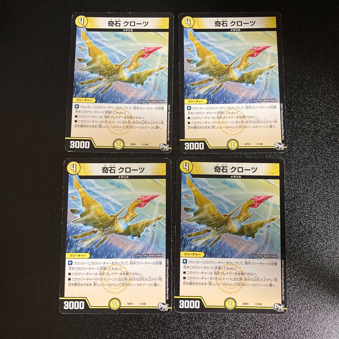 DM 奇石クローツ(11/48) ノーマル 4枚セット2