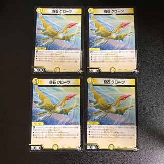 DM 奇石クローツ(11/48) ノーマル 4枚セット2