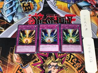 サンダー・ボトル GENF 2 スーパー 3枚セット てら