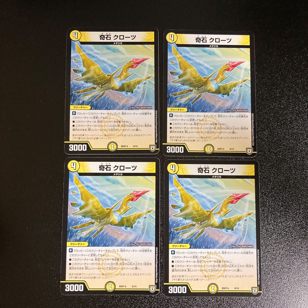 DM 奇石クローツ(8/14) ノーマル 4枚セット2