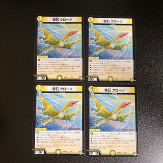 DM 奇石クローツ(8/14) ノーマル 4枚セット2