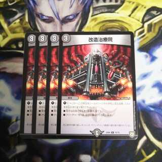 改造治療院    ４枚