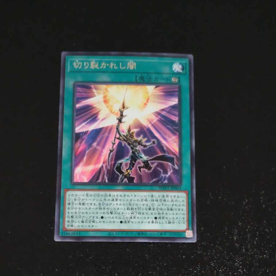 Piercing the Darkness rare JP063 [Mokurindo