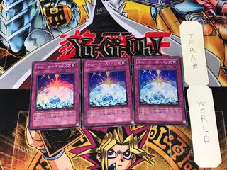 チューナーズ・バリア DP09 3 スーパー 3枚セット てら