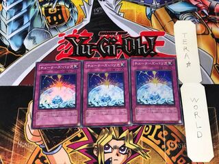 チューナーズ・バリア DP09 4 スーパー 3枚セット てら