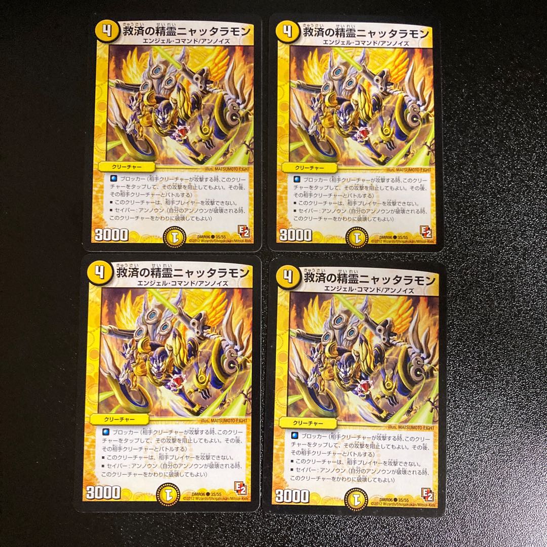 DM 救済の精霊ニャッタラモン コモン 4枚セット1