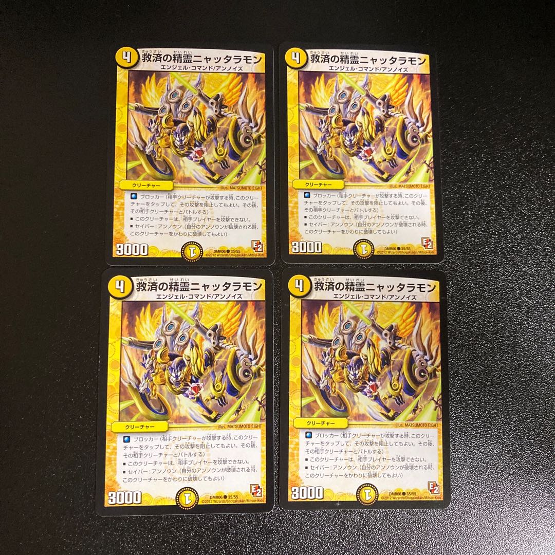 DM 救済の精霊ニャッタラモン コモン 4枚セット2