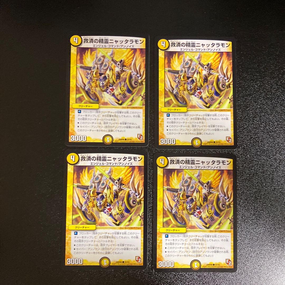 DM 救済の精霊ニャッタラモン コモン 4枚セット3