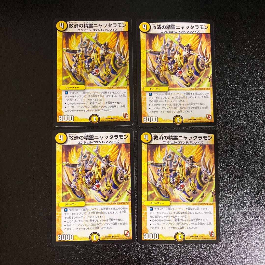 DM 救済の精霊ニャッタラモン コモン 4枚セット4