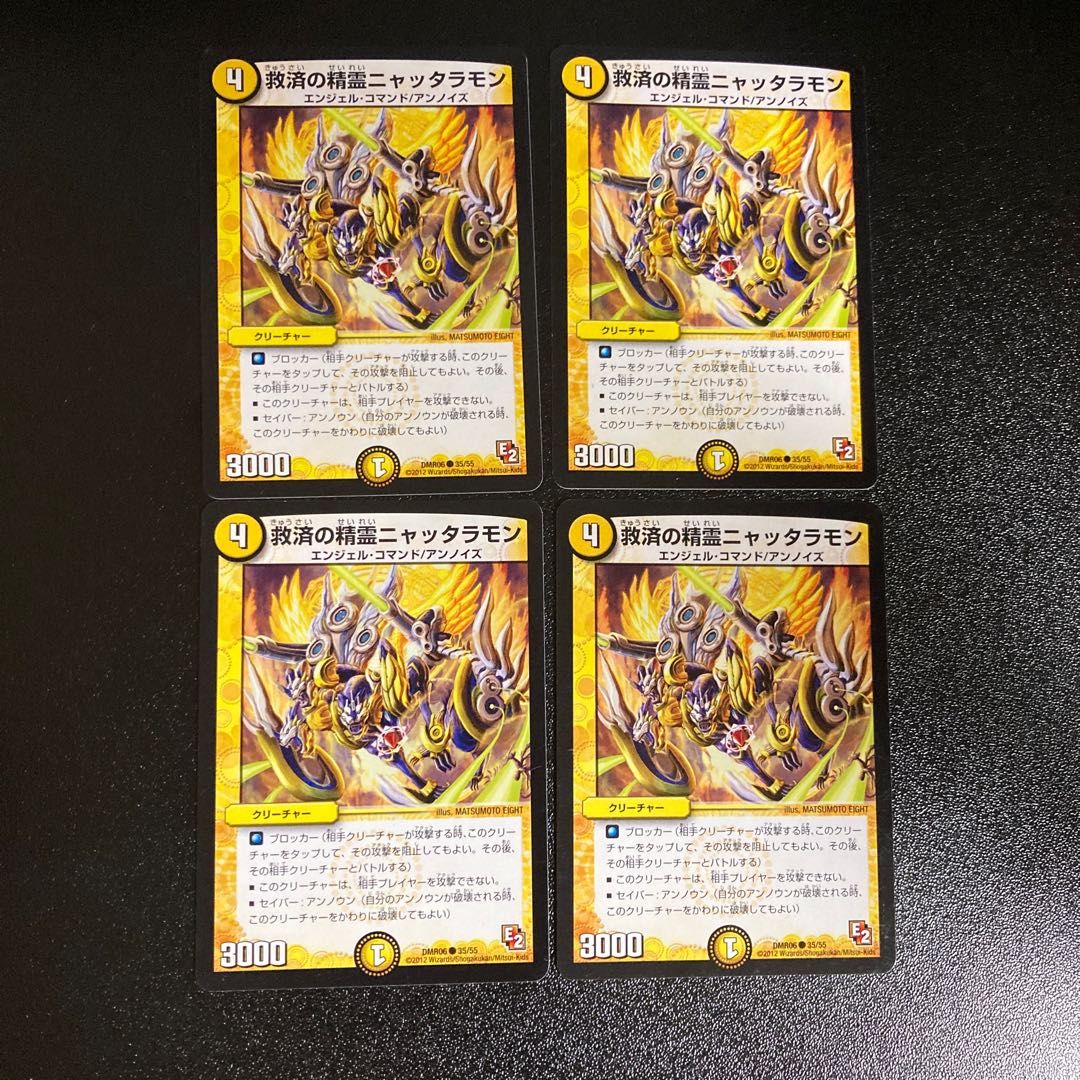 DM 救済の精霊ニャッタラモン コモン 4枚セット5